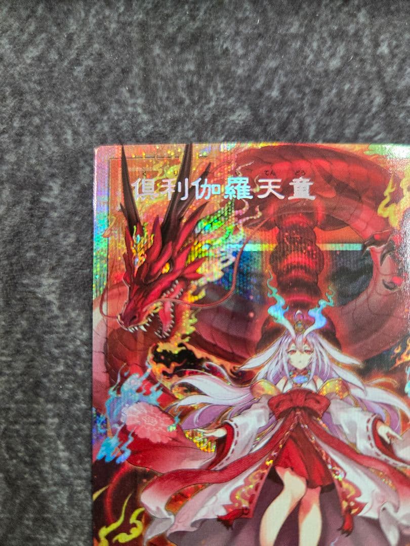 倶利伽羅天童 プリズマ オーバーフレーム リミットオーバースペシャルパック