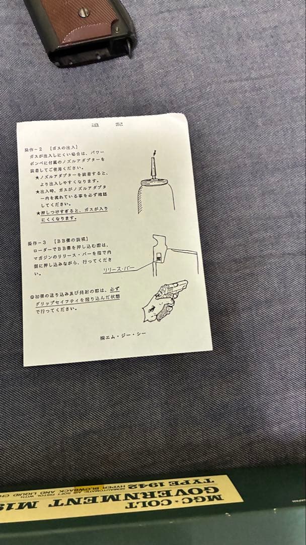 MGC-コルトガバメント M1911A1 タイプ1942