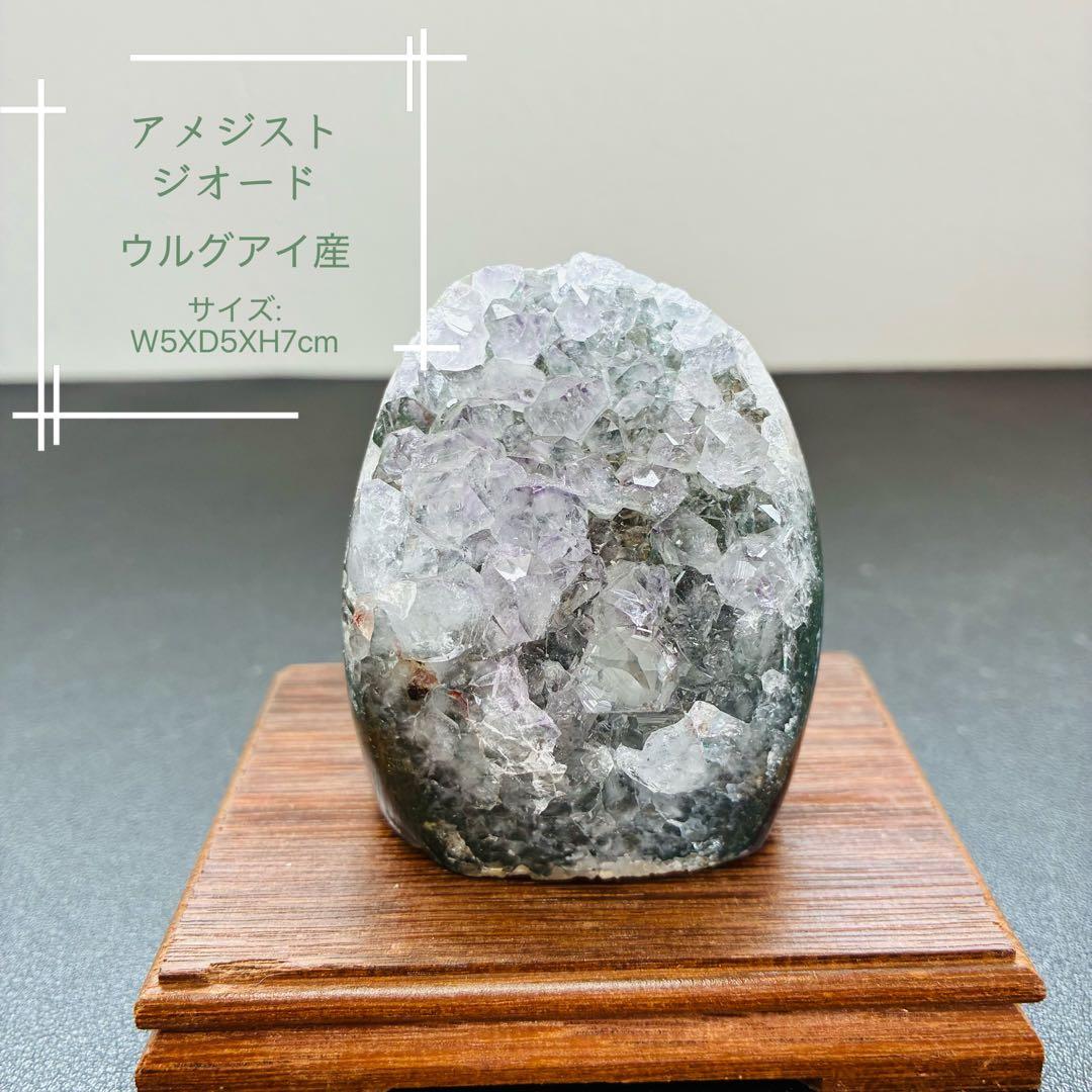 【ウルグアイ産】アメジストジオード｜247g｜瑪瑙層ベース・木製台座付き
