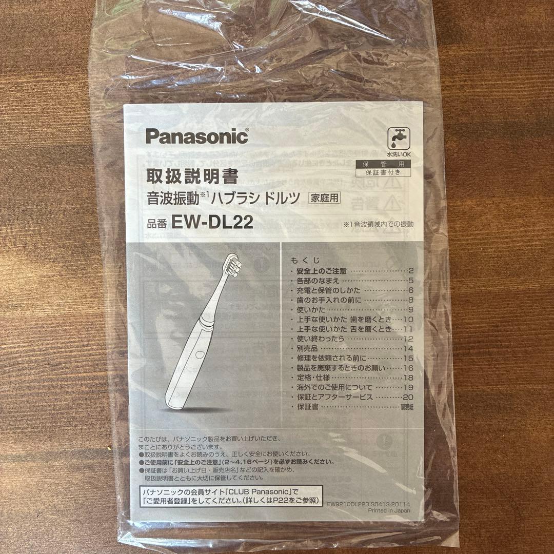 音波振動ハブラシドルツEW-DL22