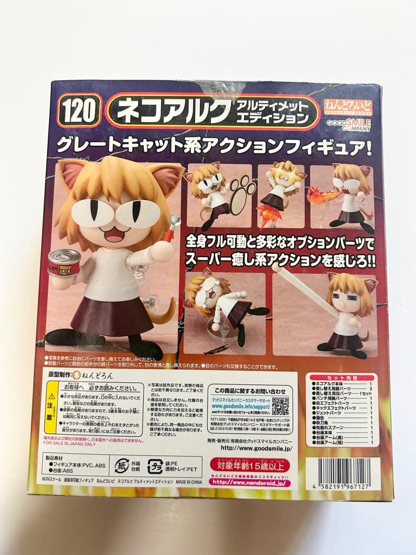 ネコアルク　ねんどろいど　3点セット