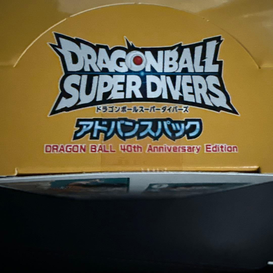 ドラゴンボール スーパーダイバーズアドバンスパック 40周年記念 未開封1box