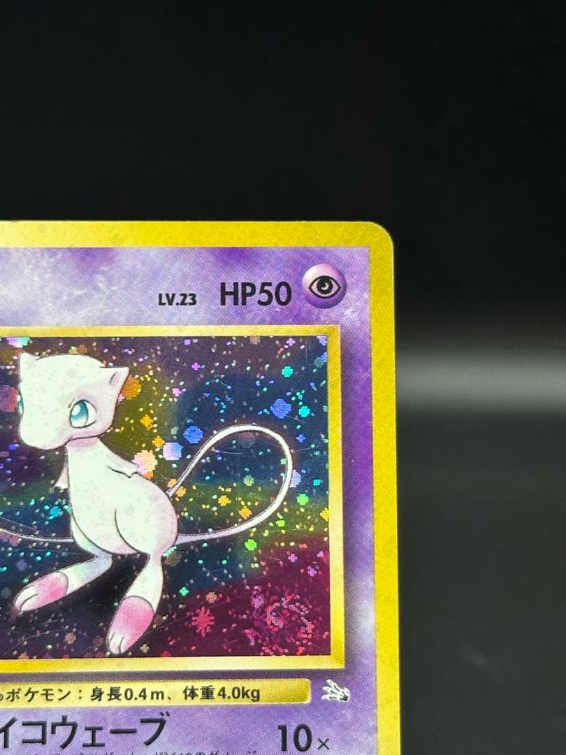 ミュウ　旧裏