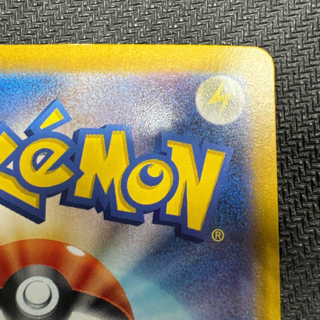 ピカチュウex UR SV8