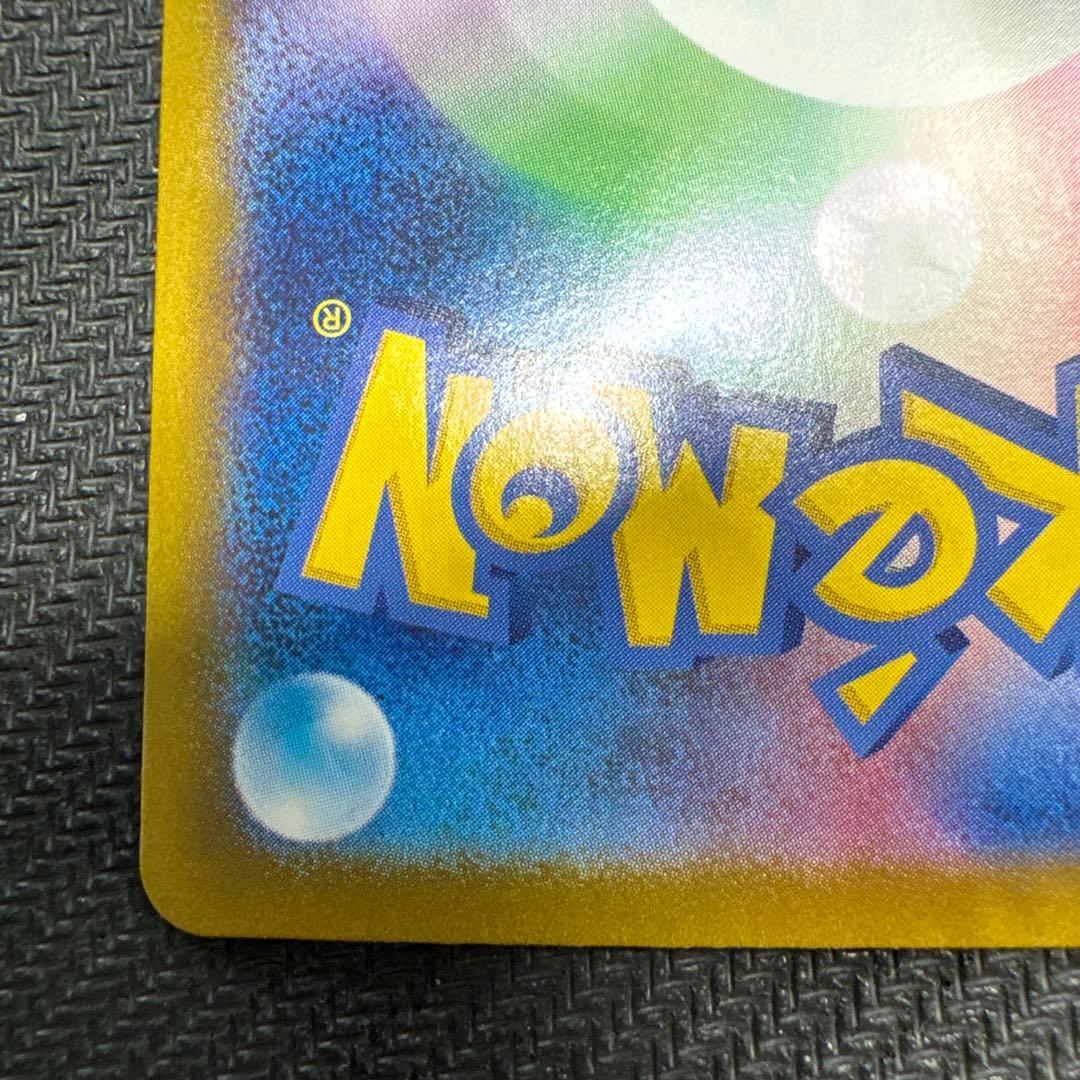 ピカチュウex UR SV8