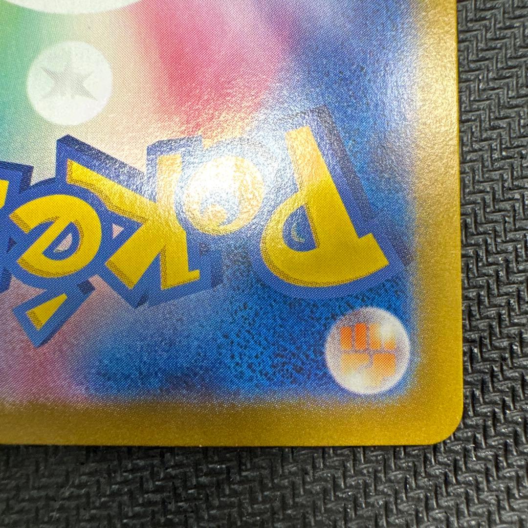 ピカチュウex UR SV8