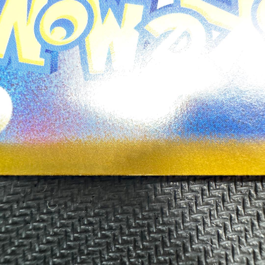 ピカチュウex UR SV8