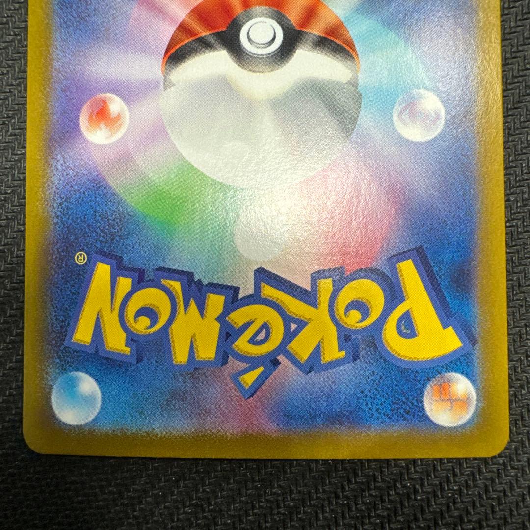 ピカチュウex UR SV8