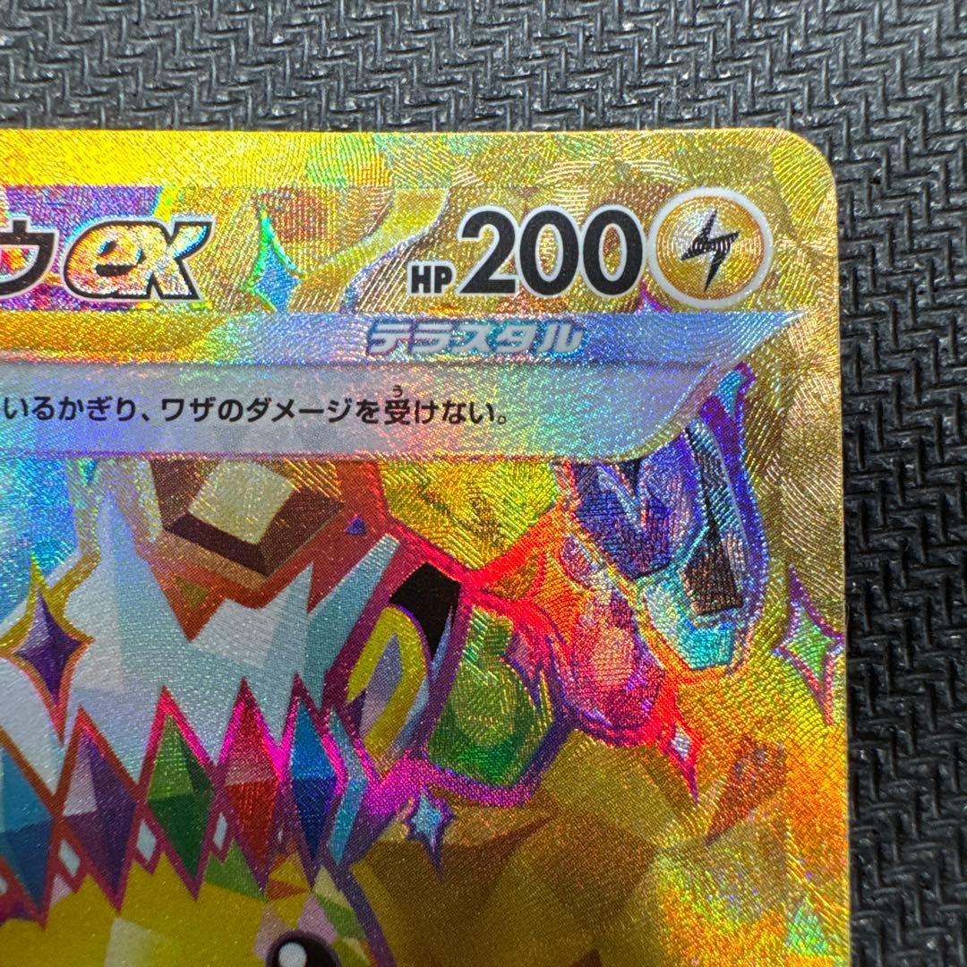 ピカチュウex UR SV8