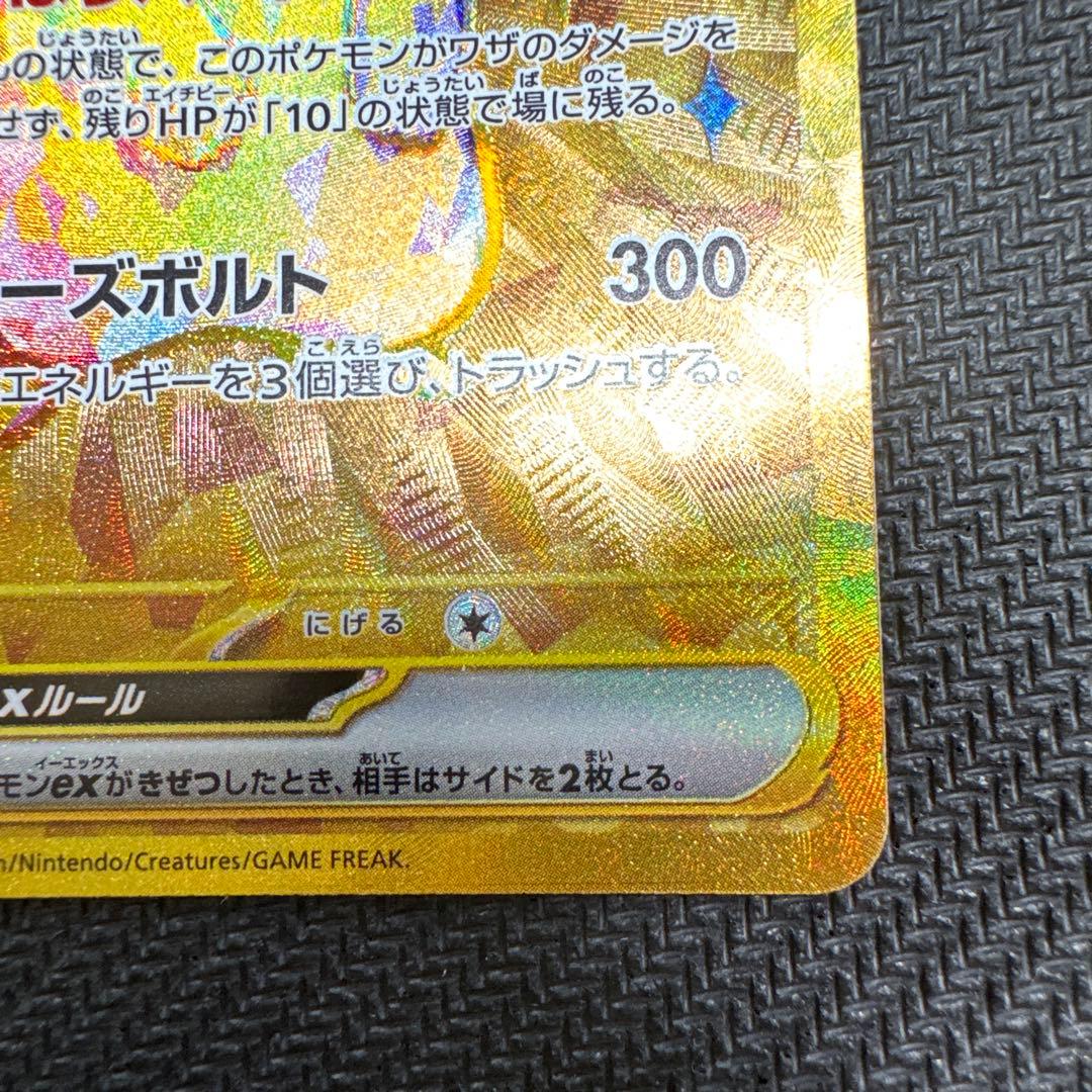 ピカチュウex UR SV8