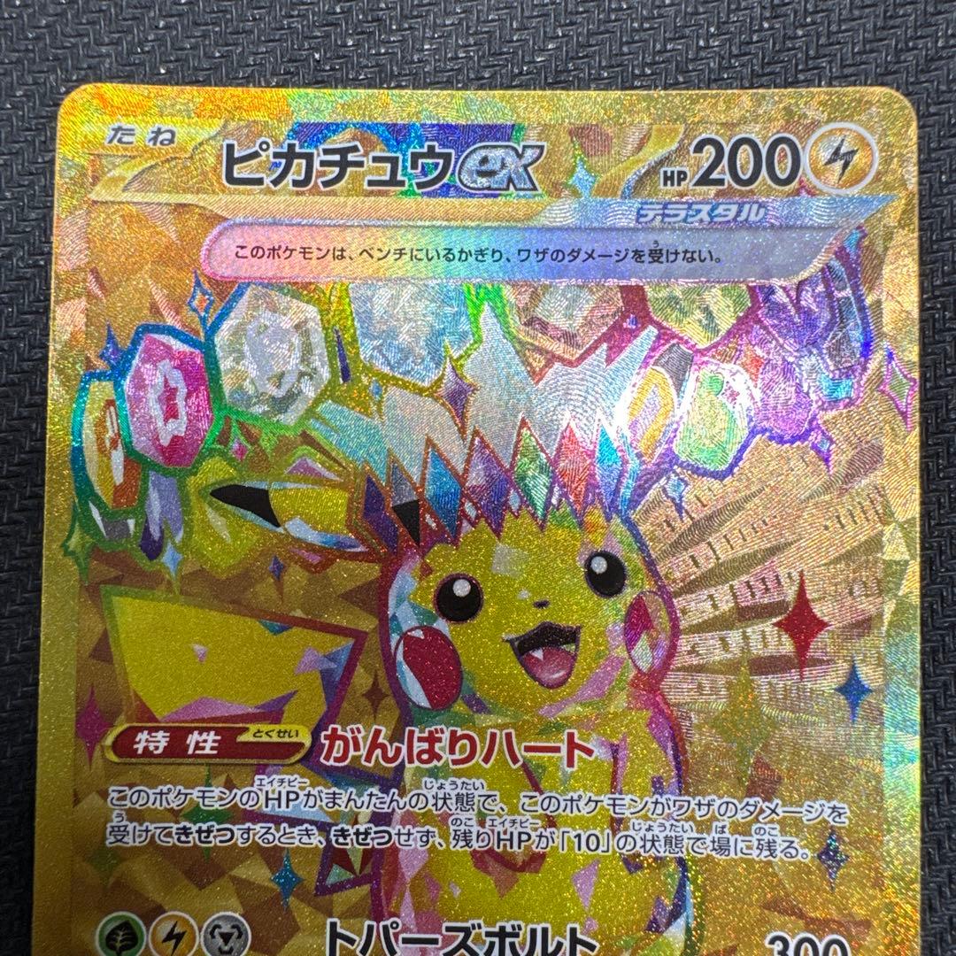 ピカチュウex UR SV8