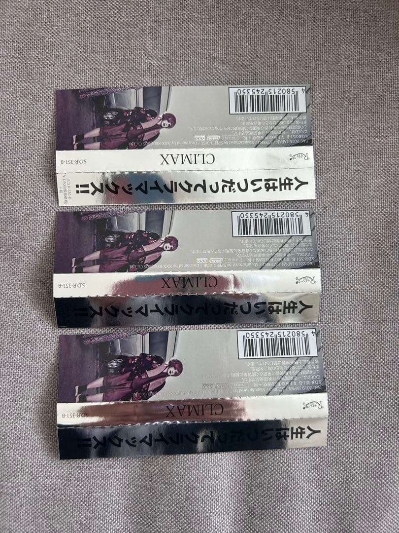 R指定 何かに使えるかも知れん券 CLIMAX