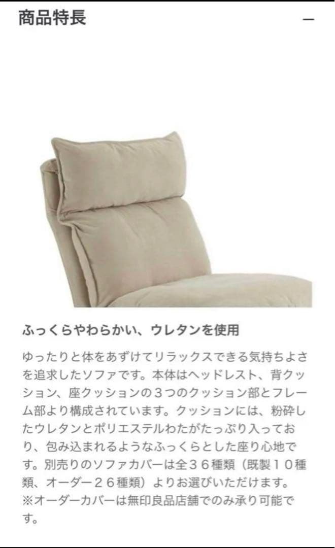 無印良品　ハイバック　リクライニングソファ