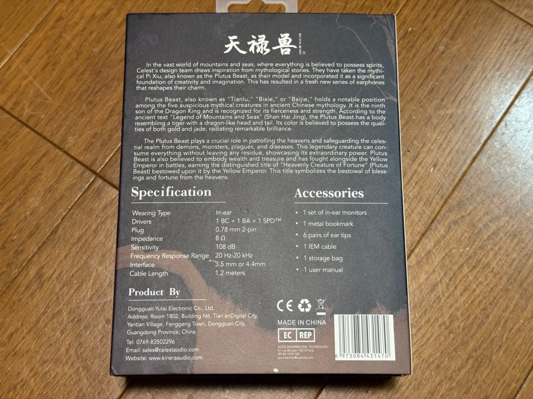 イヤホン Kinera celest PLUTUS BEAST 1BC+1BA+1SPD