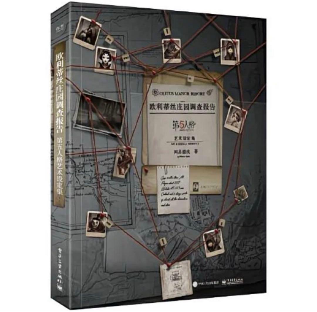 新品 第五人格 IDENTITY V 設定資料集 イラスト集 専用箱付 図鑑