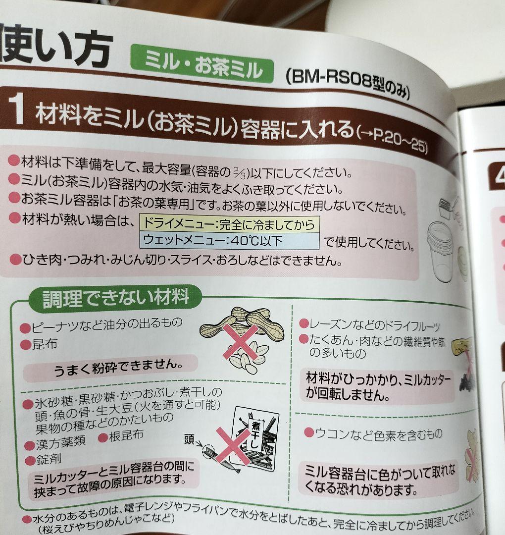 美品！象印 ミルサー ミキサー