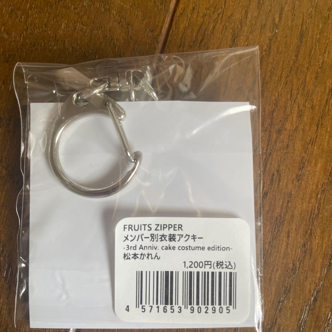 FRUITSZIPPER 松本かれん　アクスタ