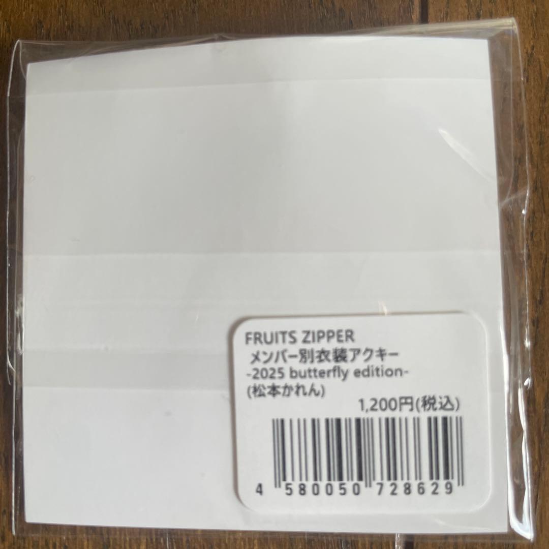 FRUITSZIPPER 松本かれん　アクスタ