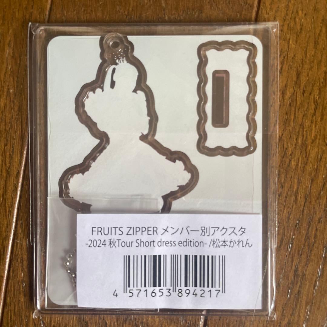 FRUITSZIPPER 松本かれん　アクスタ