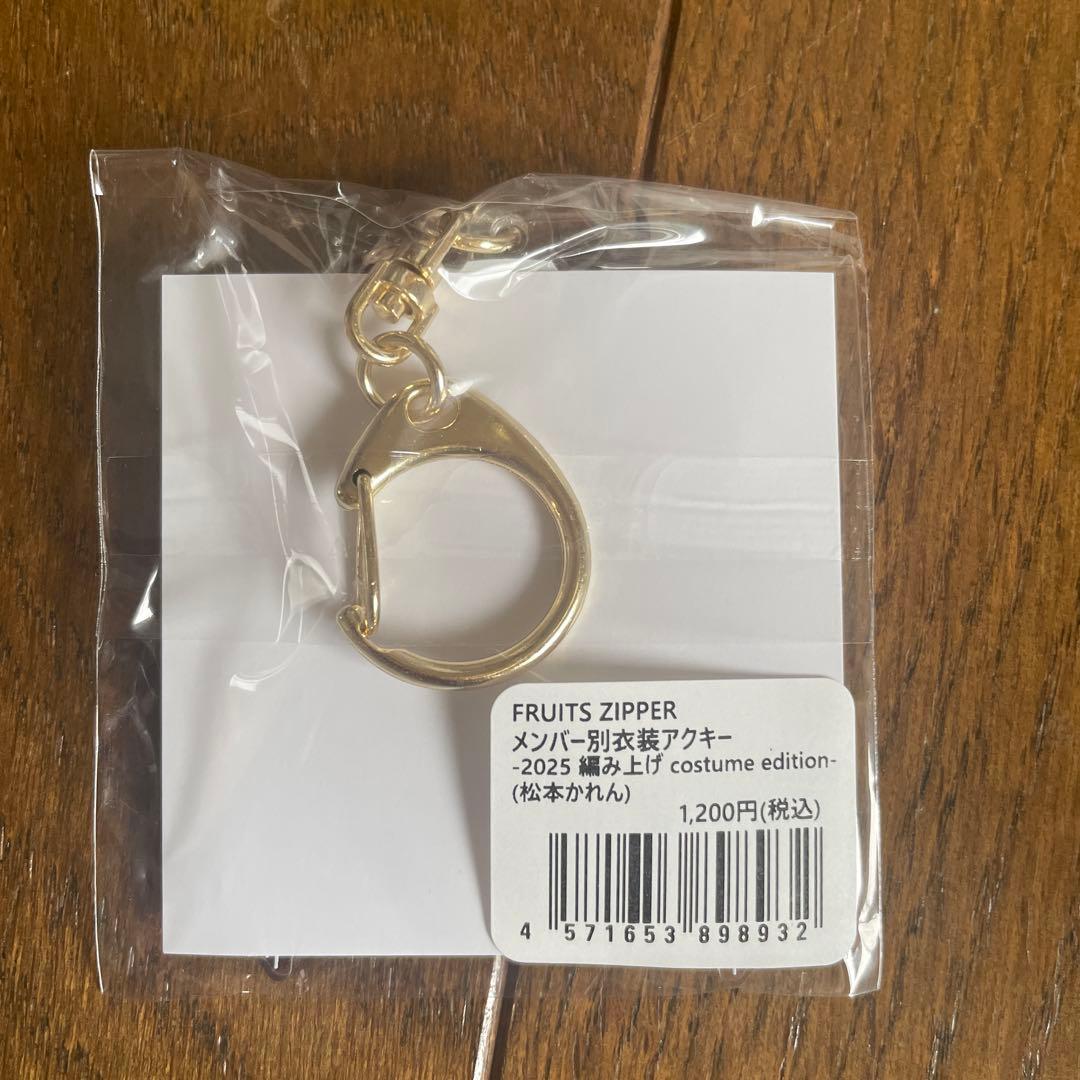 FRUITSZIPPER 松本かれん　アクスタ