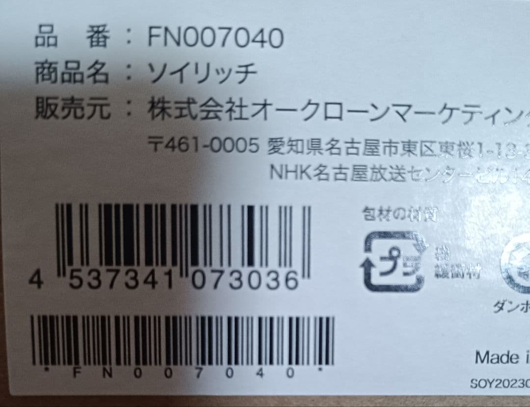 ソイリッチ基本セット　豆乳メーカー