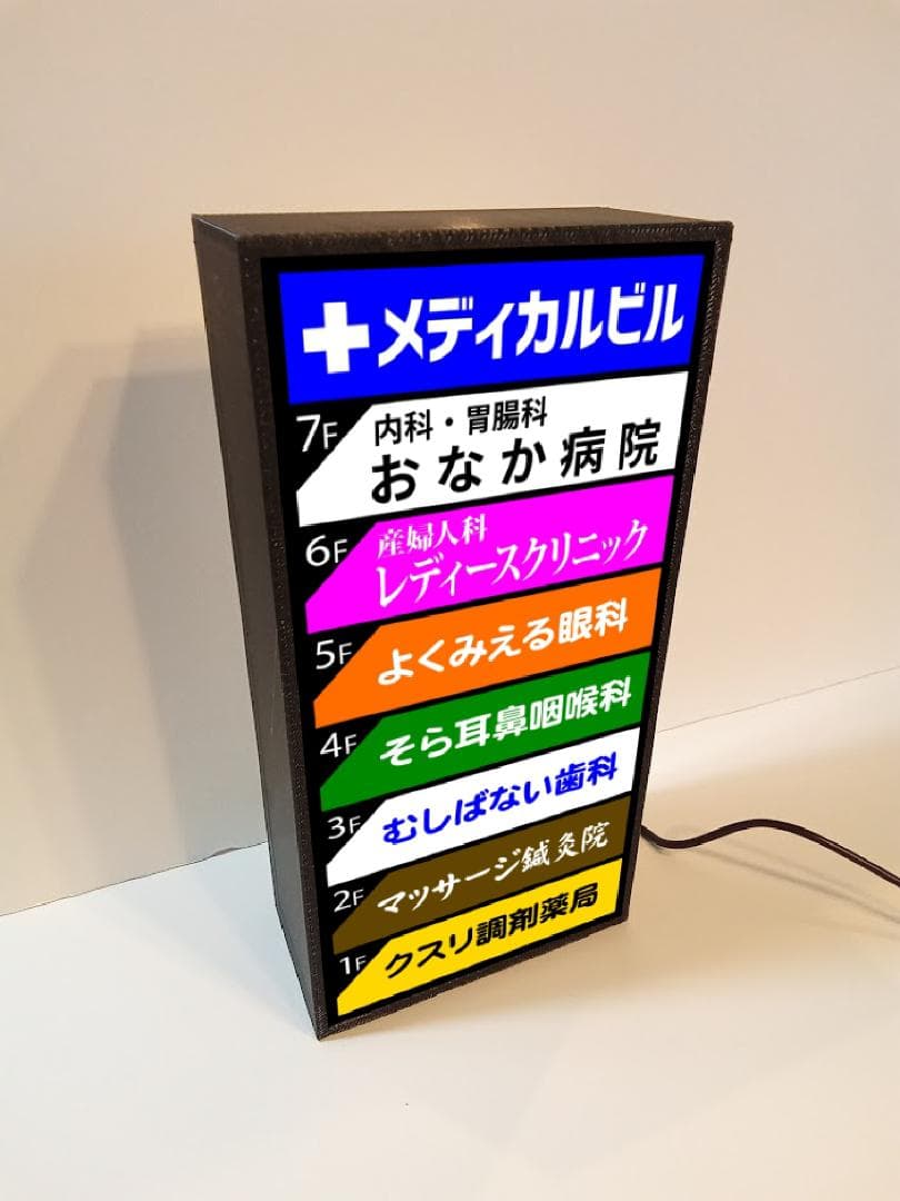 病院 医院 薬 メディカルビル 昭和レトロ 看板 置物 玩具 雑貨 ライトBOX
