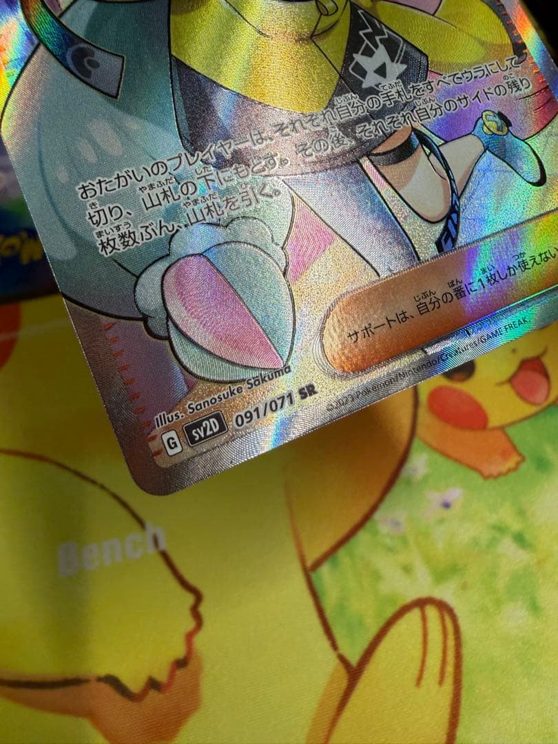 ポケモンカード ナンジャモ SR 4枚