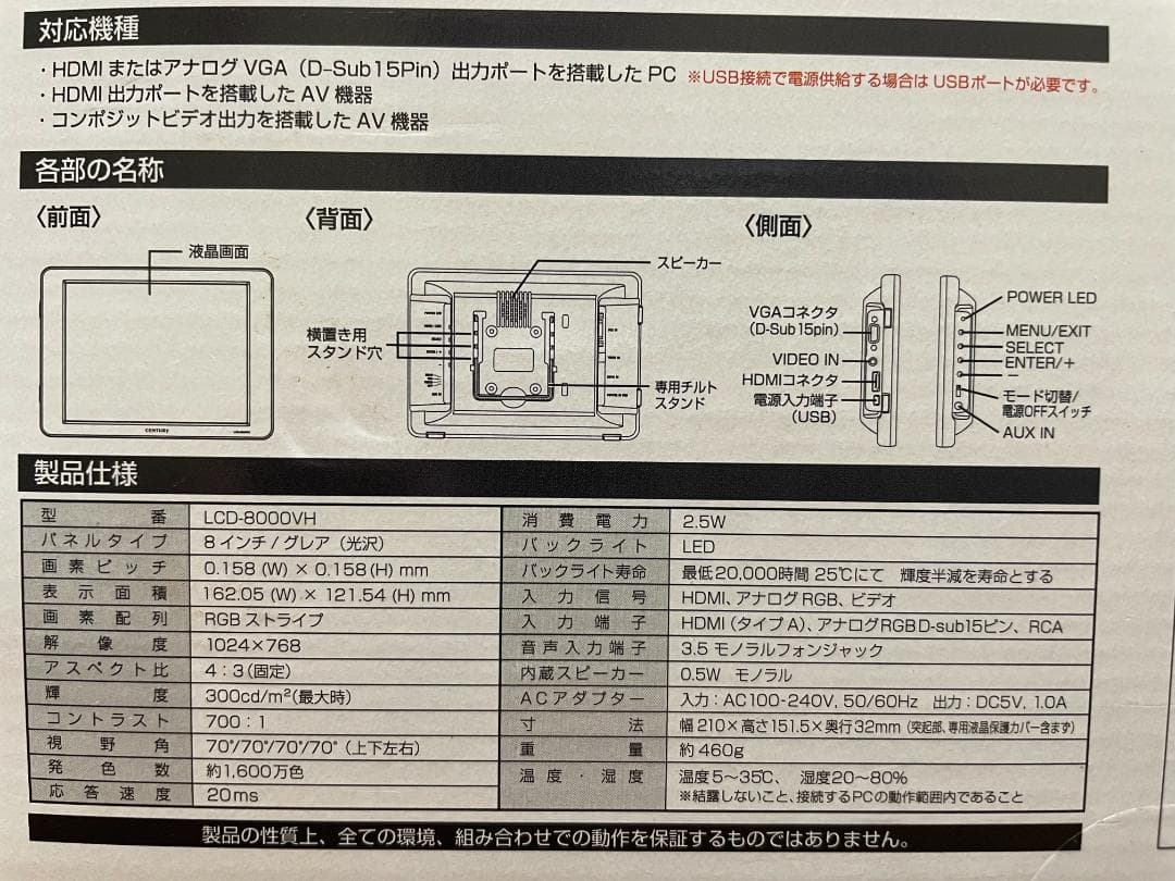 M*i様 CENTURY 8インチHDMIマルチモニター LCD-8000VH