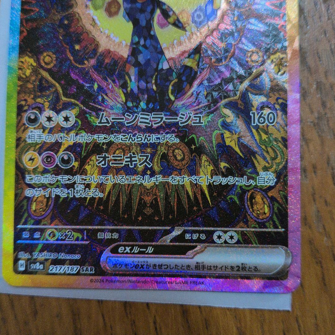 ポケモンカード☆ブラッキーex sar