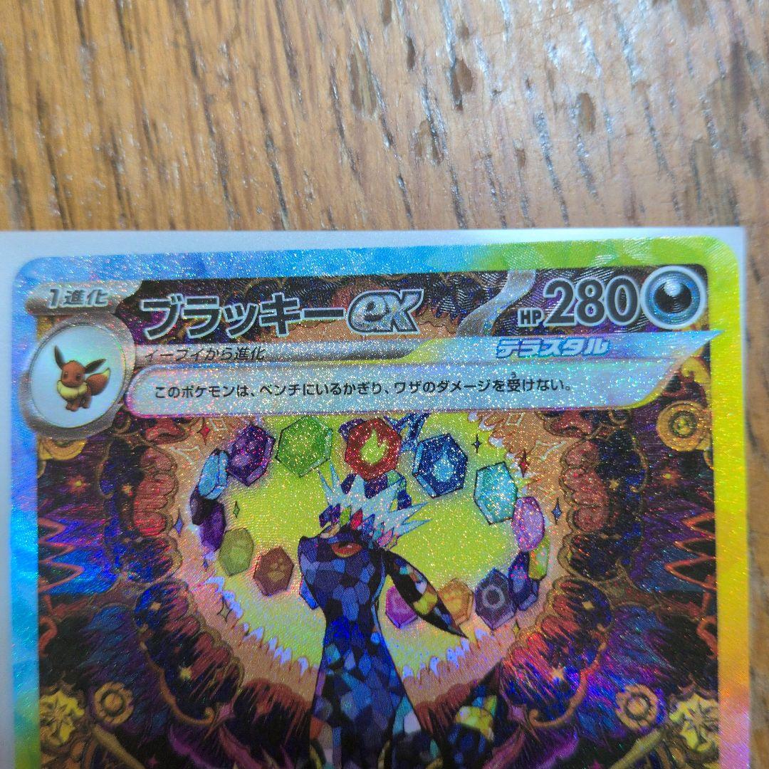 ポケモンカード☆ブラッキーex sar