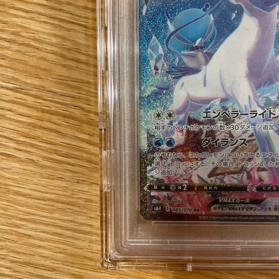 はくばバドレックスVMAX sa 白銀のランス 085/070【PSA10】