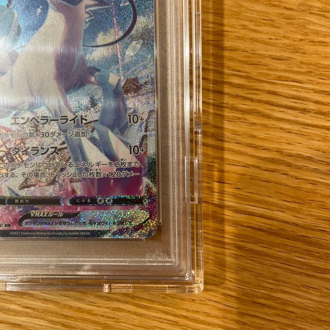 はくばバドレックスVMAX sa 白銀のランス 085/070【PSA10】