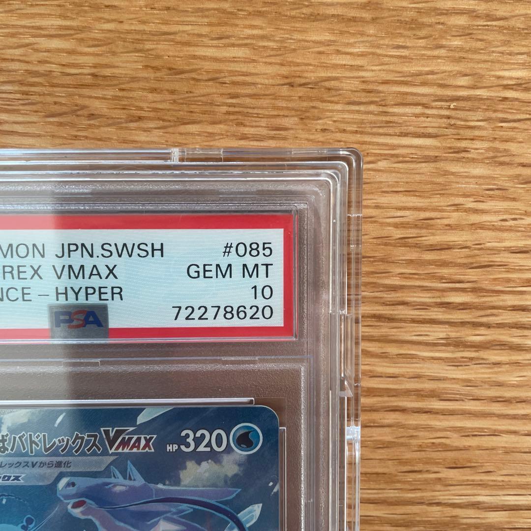 はくばバドレックスVMAX sa 白銀のランス 085/070【PSA10】