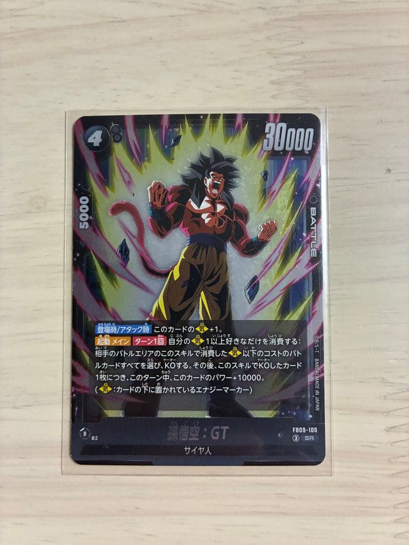 ドラゴンボール フュージョンワールド ゴジータ:GT SCR ・エナジーマーカー