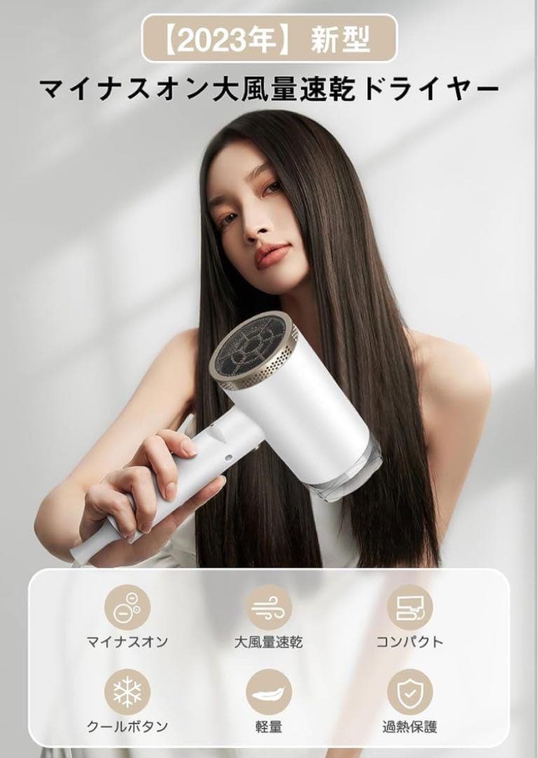 ヘアドライヤー 大風量 速乾 高濃度マイナスイオン　ホワイト