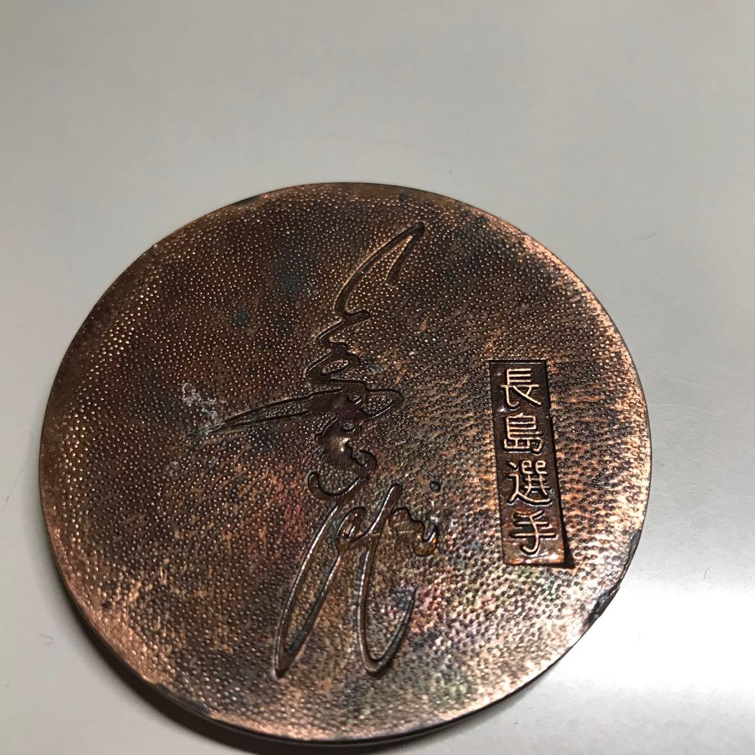 長島茂雄（記念メダル）
