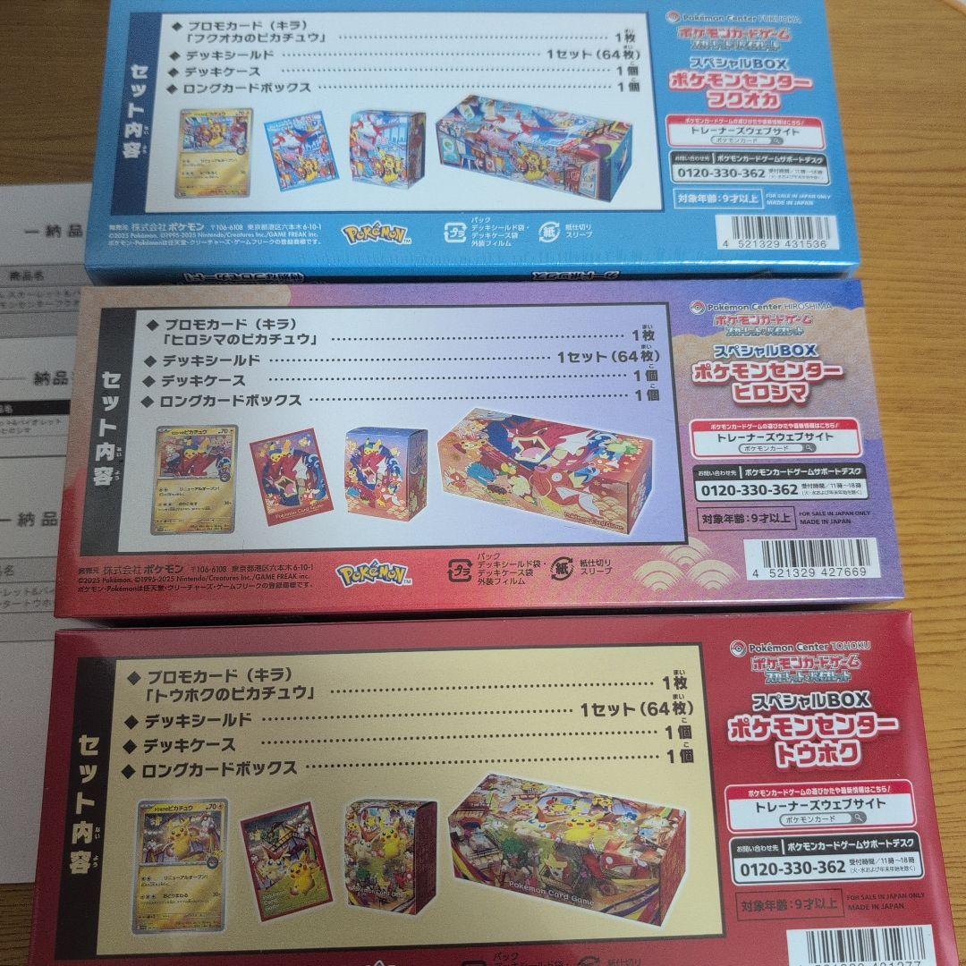 ポケモンセンタースペシャルBOX 3点セット 未開封シュリンク付