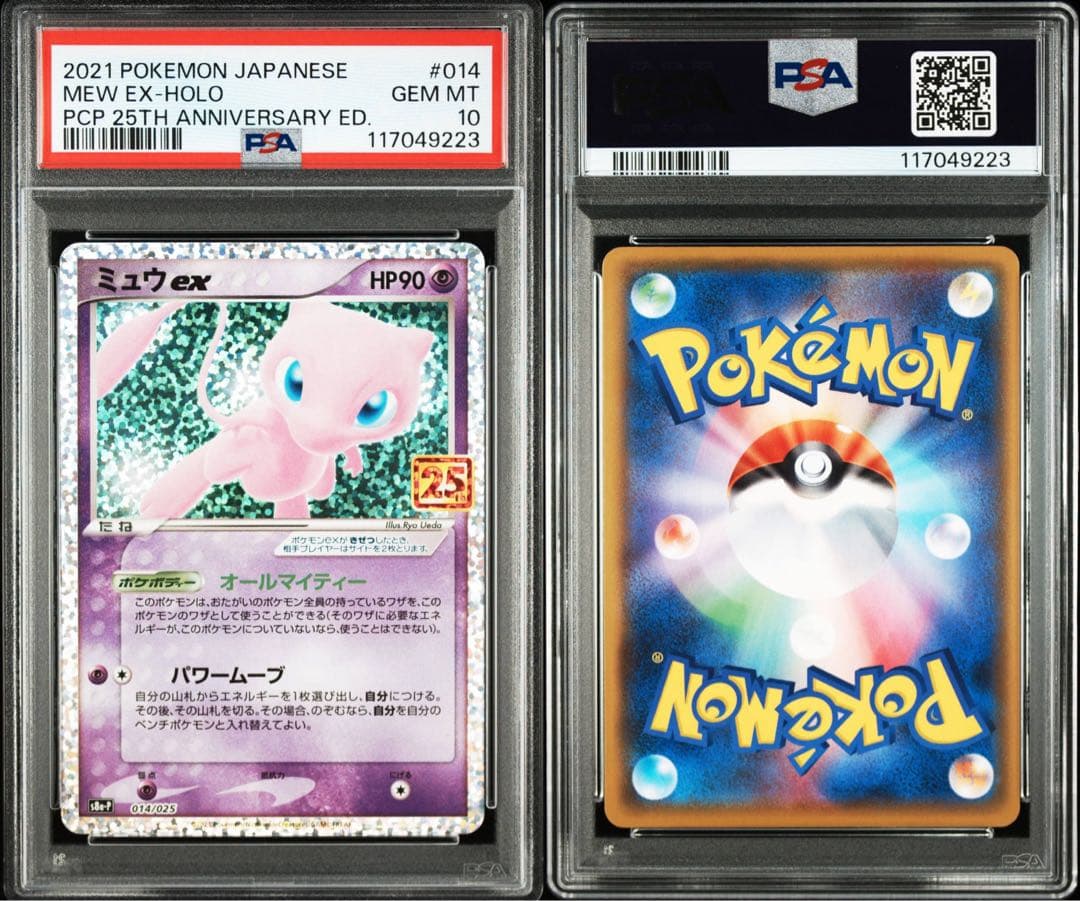 ミュウex 25th PSA10