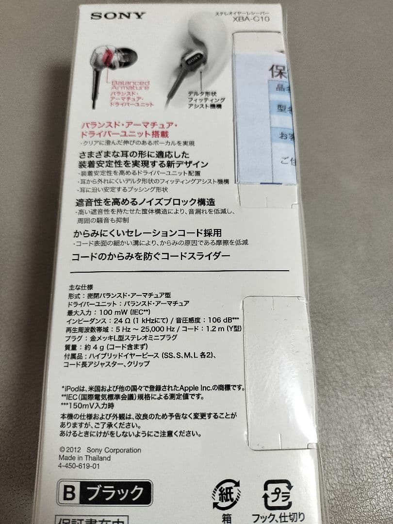 エ*ペ様 SONY XBA-C10 有線高音質イヤホン　ソニー