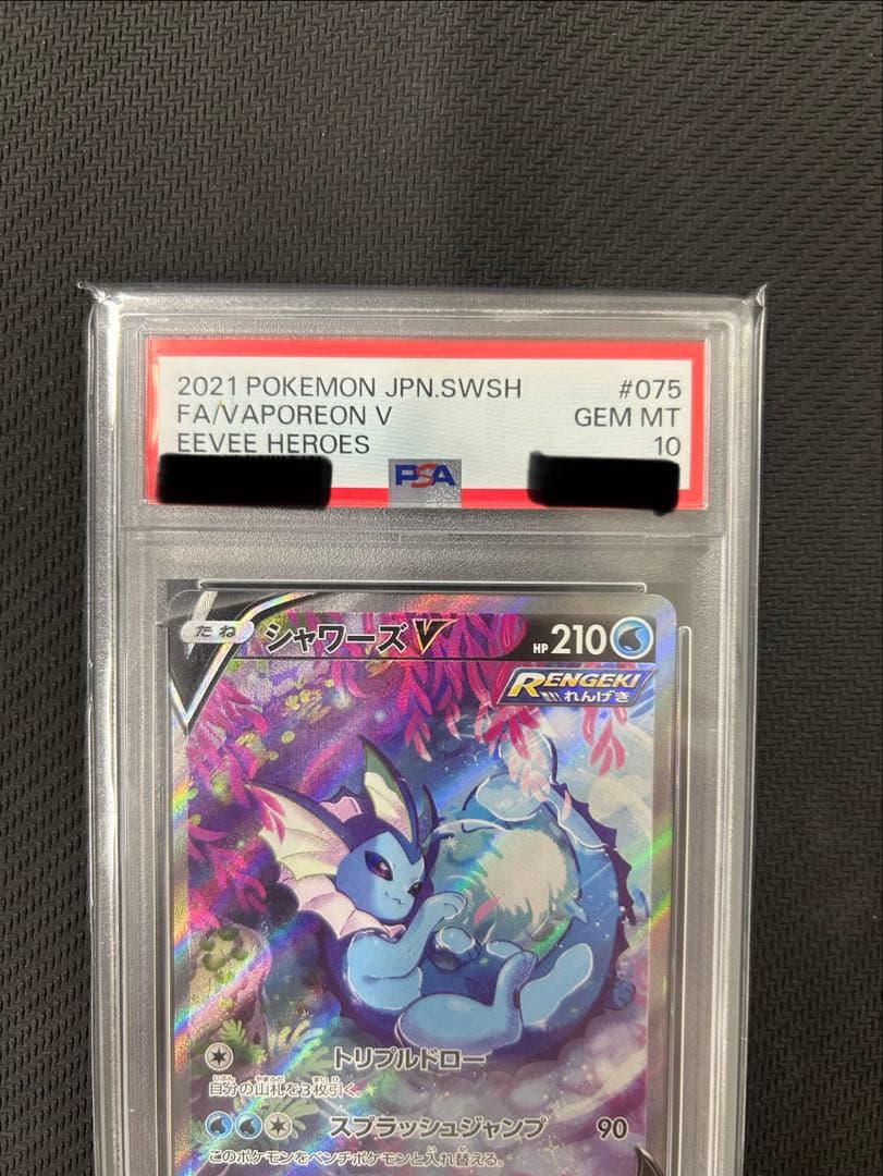 【PSA10】シャワーズV SR イーブイヒーローズ