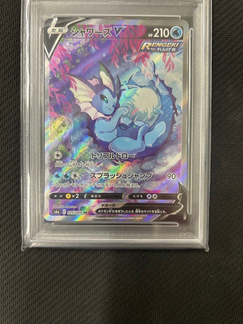 【PSA10】シャワーズV SR イーブイヒーローズ