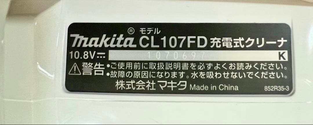 【美品】マキタ CL107FD 充電式クリーナー 掃除機 サイクロン