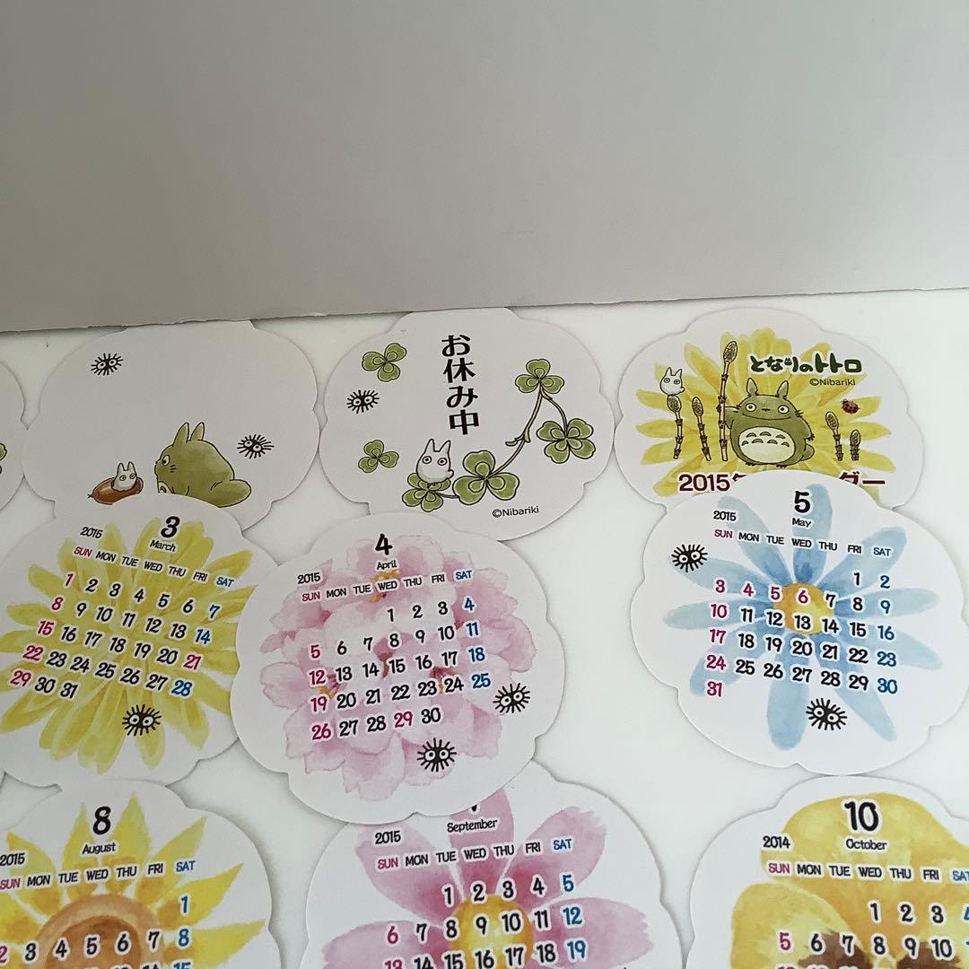 となりのトトロ　2015年　カレンダー　フィギュア