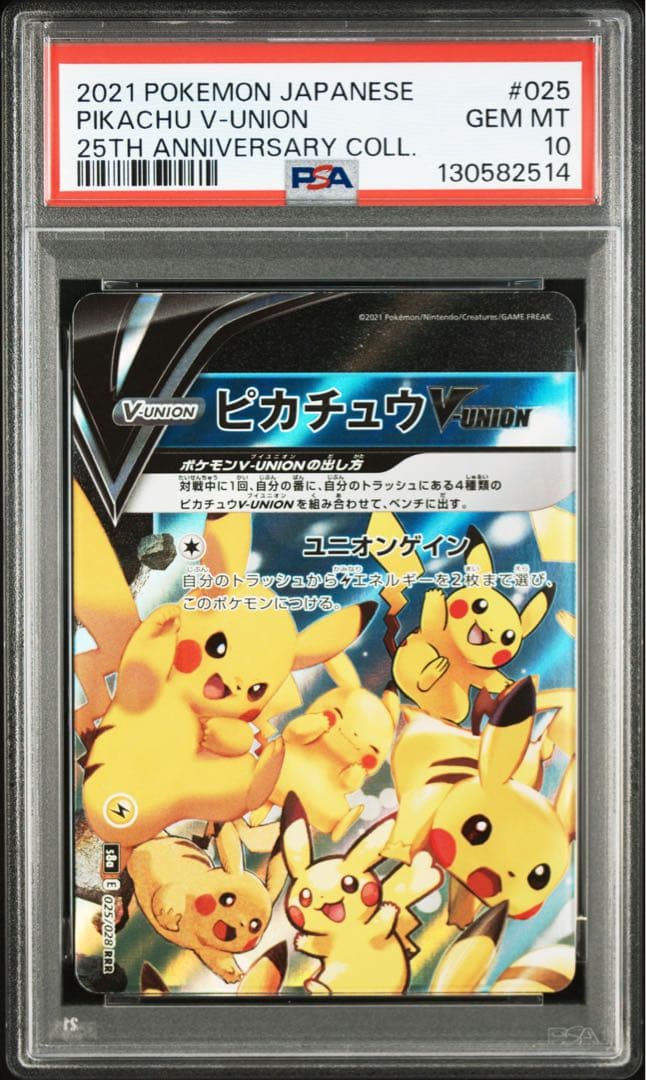 ピカチュウV-UNION PSA10 4連番