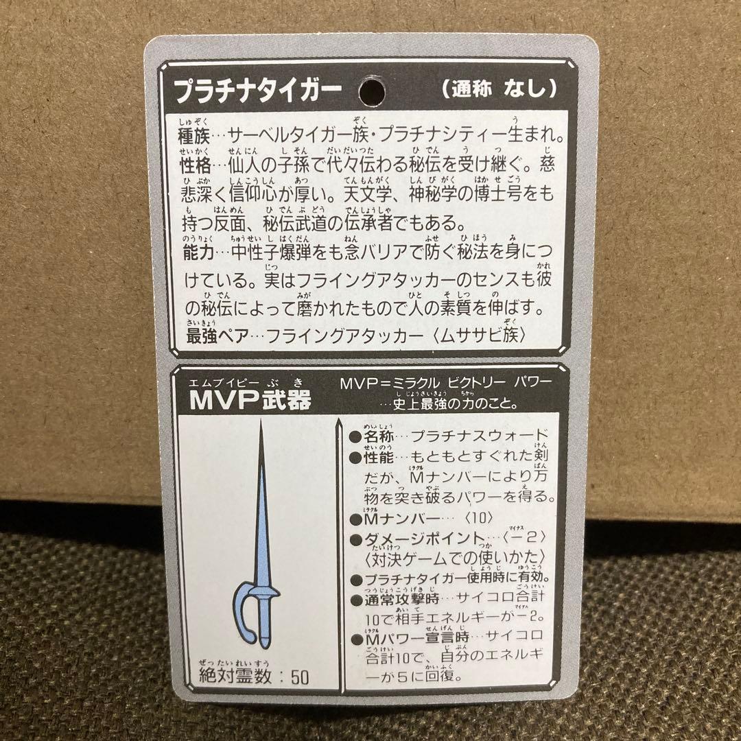 【激レア】ビーストフォーマー サイバトロンビースト 名誉戦士 プラチナタイガー