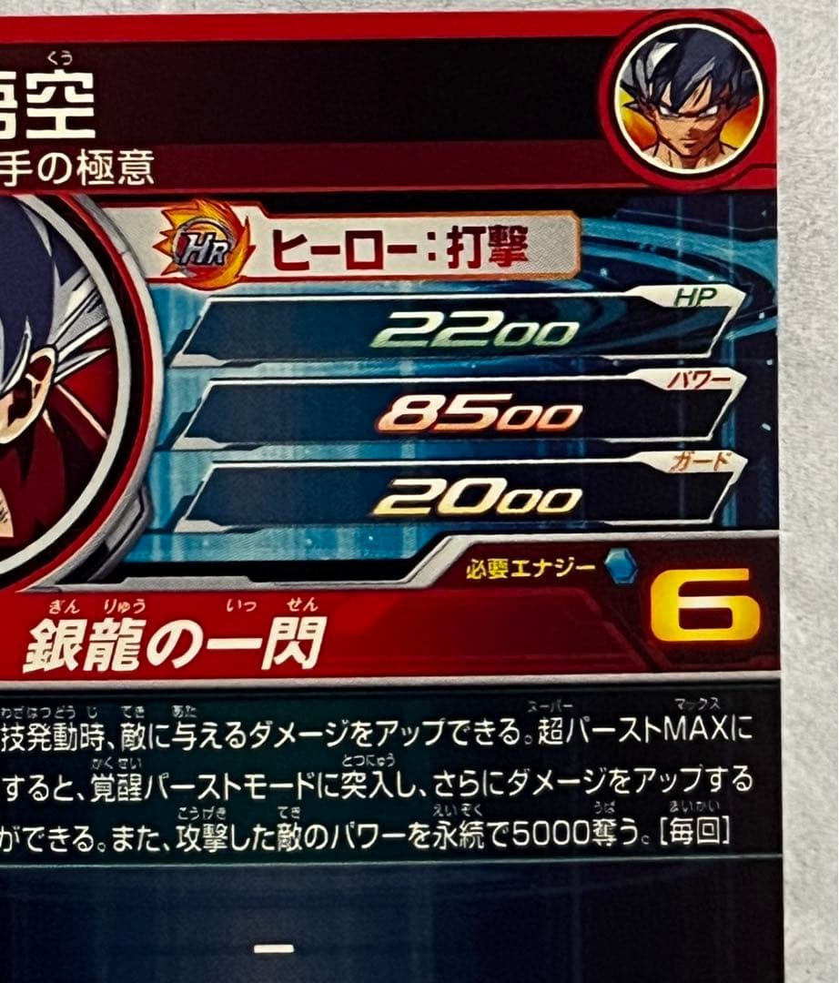 スーパードラゴンボールヒーローズ 孫悟空 UM1-SEC LC