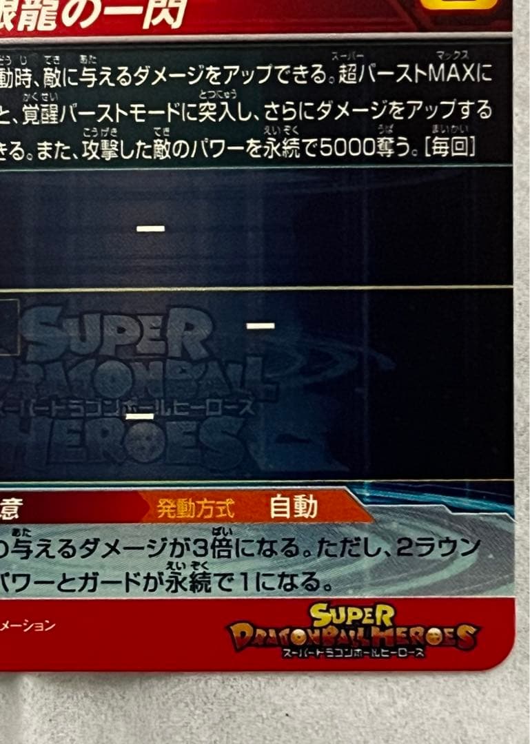 スーパードラゴンボールヒーローズ 孫悟空 UM1-SEC LC