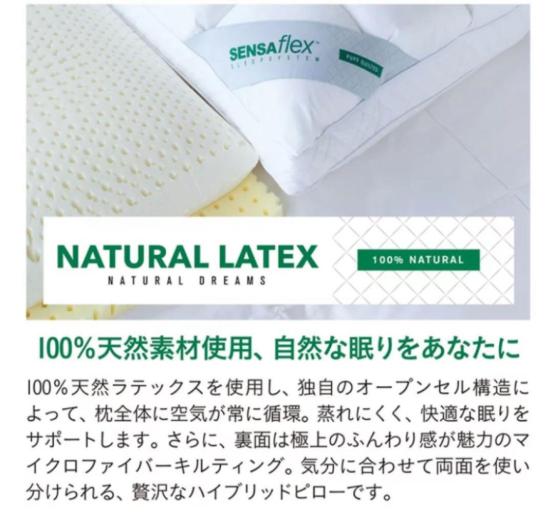 天然ラテックス ハイブリッド枕 Sensaflex Pillow