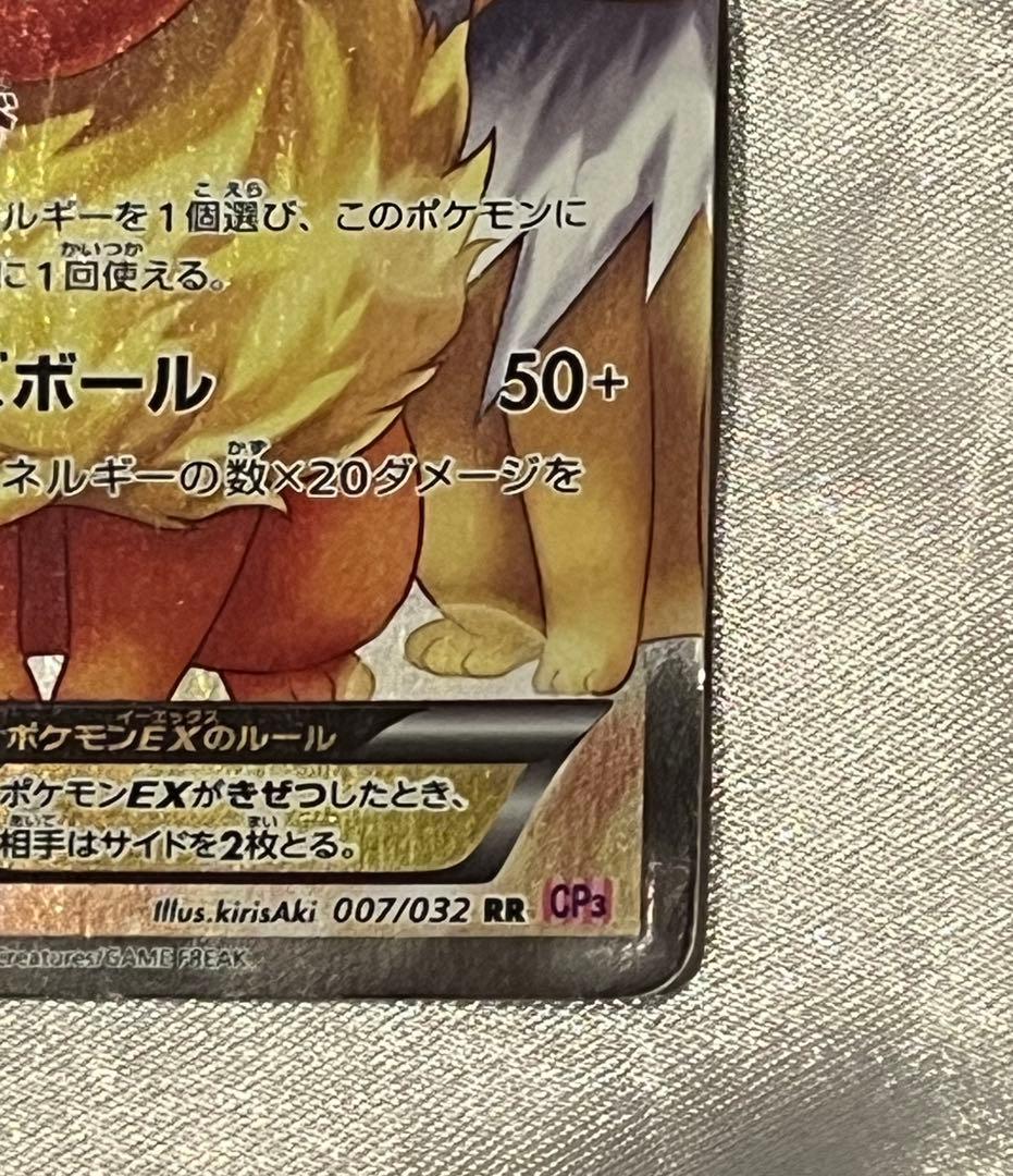 ブースターEX RR CP3 ポケキュンコレクション 007/032