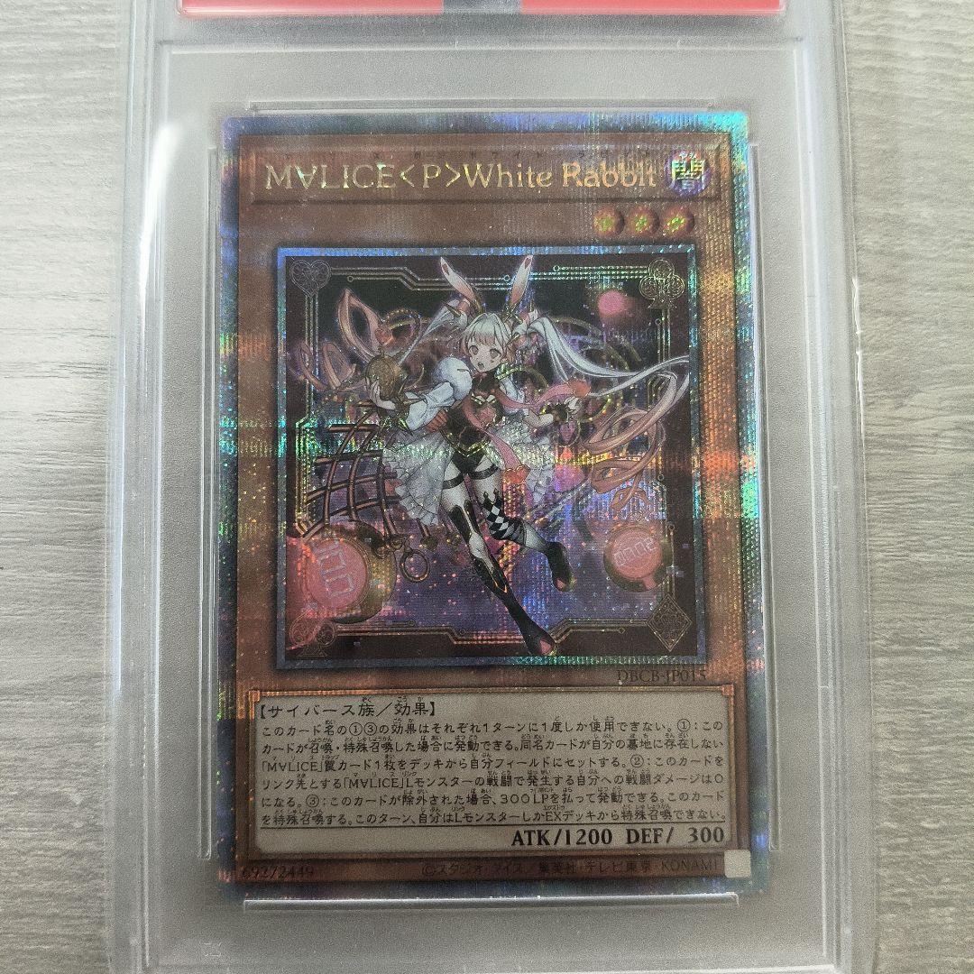 遊戯王 PSA10 M∀LICE＜P＞WhiteRabbit 25thシク 日版
